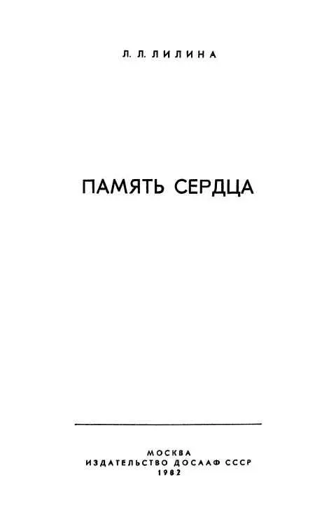 ОБЫЧНЫЙ ДЕНЬ РОЖДЕНИЯ Вместо пролога Давно отгремели военные грозы Но жива - фото 1