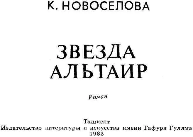 Часть первая МЕД ДИКИХ ПЧЕЛ Глава I У АбдуСаида АбдуРа - фото 2