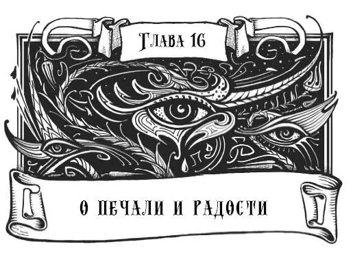 После появления Каликса народ айсидов будто подменили Братьев отвели в уютную - фото 34