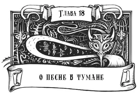 Иногда на мир опускается такая тишина что становится страшно Внезапное - фото 38