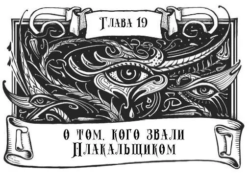 Остров был большой Мертвенносерые берега поднимались от воды к клочкам - фото 40