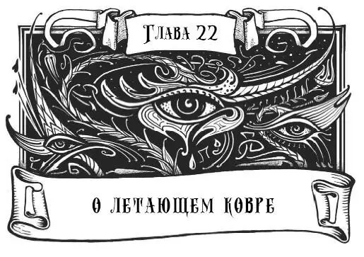 Изза высоких деревьев донесся едва различимым звон и бреньканье точно тысяча - фото 46