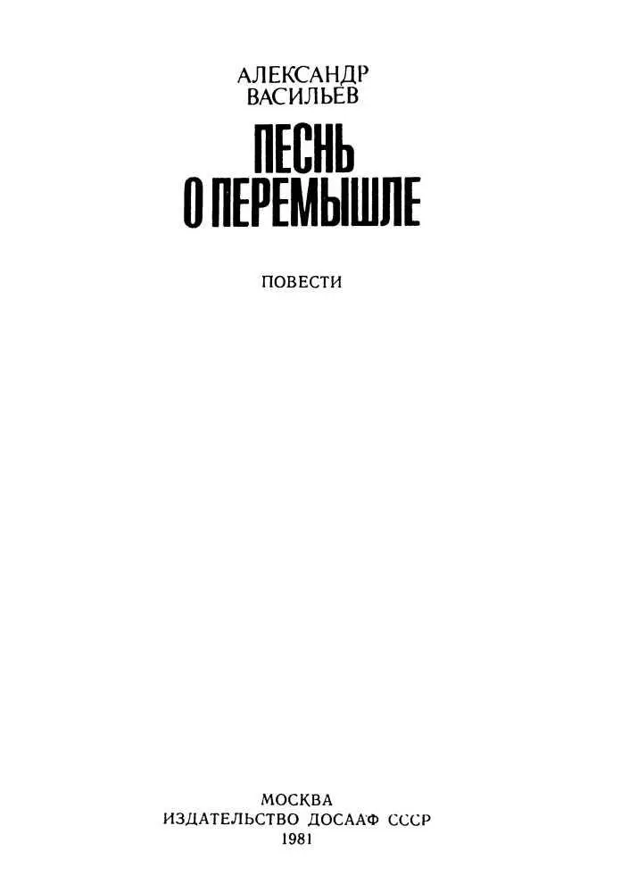 ПРИКОСНОВЕНИЕ К ОГНЮ Вместо пролога Это было уже давно в начале - фото 1