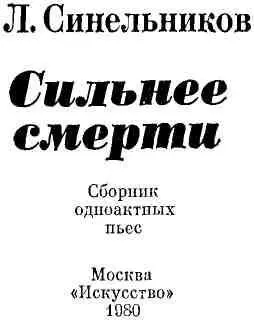 БРАТ Драма в одном действии ДЕЙСТВУЮЩИЕ ЛИЦА ДМИТРИЙ ИЛЬИЧ - фото 3