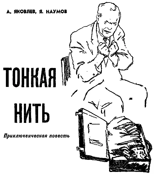 ГЛАВА 15 На следующий день Черняева вызвали на допрос уже не в милицию а в - фото 7