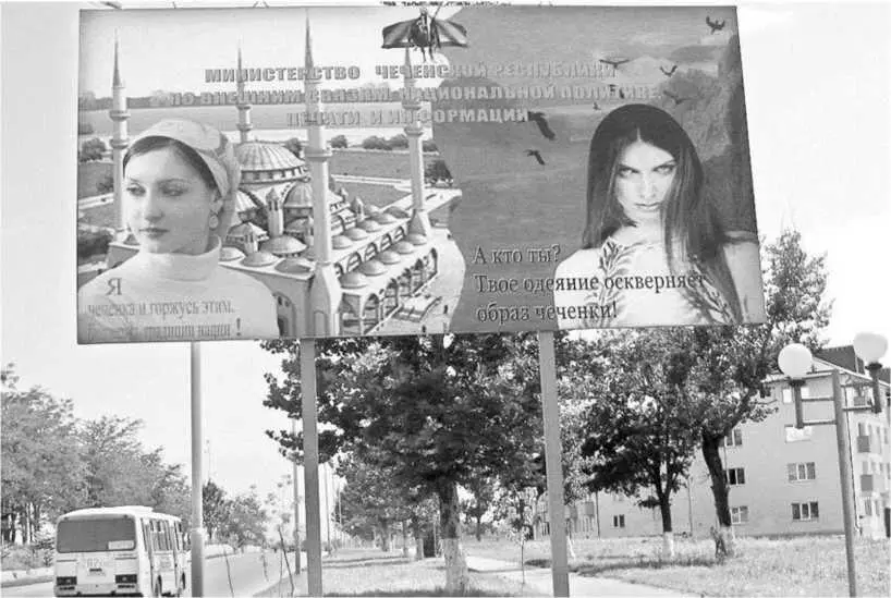 Твое одеяние оскверняет образ чеченки Плакат призывающий к нравственному - фото 6