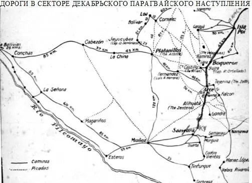 3 Перемирие и после него Отступление I боливийского корпуса и отставка - фото 20