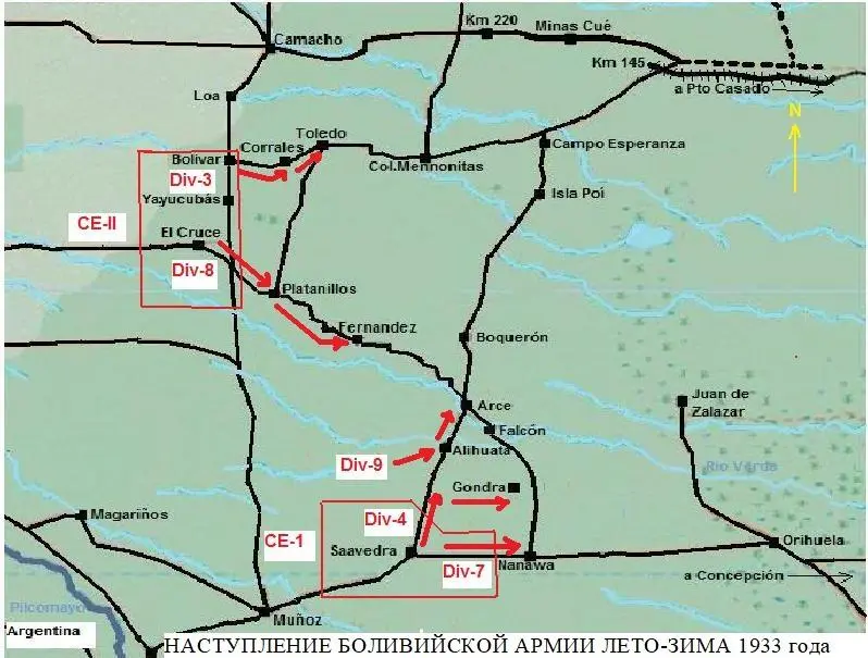 К этому времни все войска КОМАНСУР были разделены на три корпуса I корпус под - фото 62
