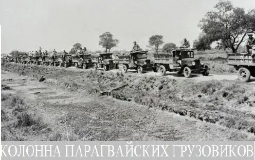 Важнейшим нововведением в парагвайской армии стала моторизация её тыла К маю - фото 69