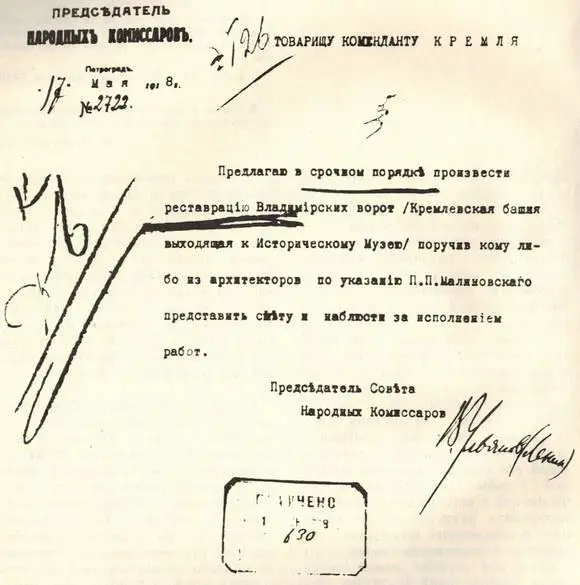 Записка В И Ленина коменданту Кремля о реставрации памятников 1918 В - фото 1
