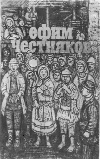 Афиша выставки Ефим Честняков художник сказочных чудес Москва 1977 - фото 9