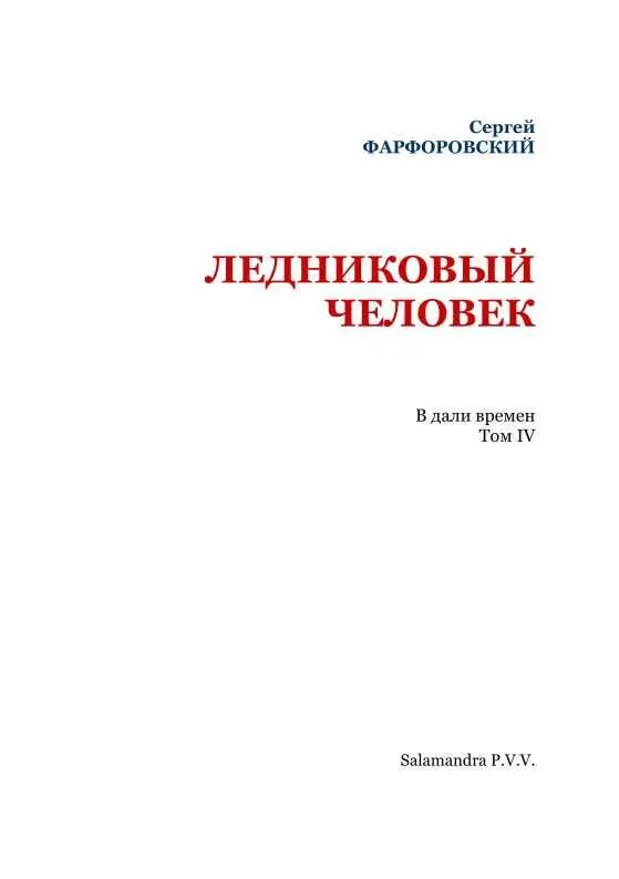 РАССКАЗЫ КАМЕННОГО ВЕКА Ладожские охотники Илл Н Алексеева - фото 2