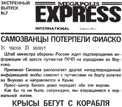 ГКЧП В НЕБЕ Государственный комитет по чрезвычайному положению в полном - фото 67