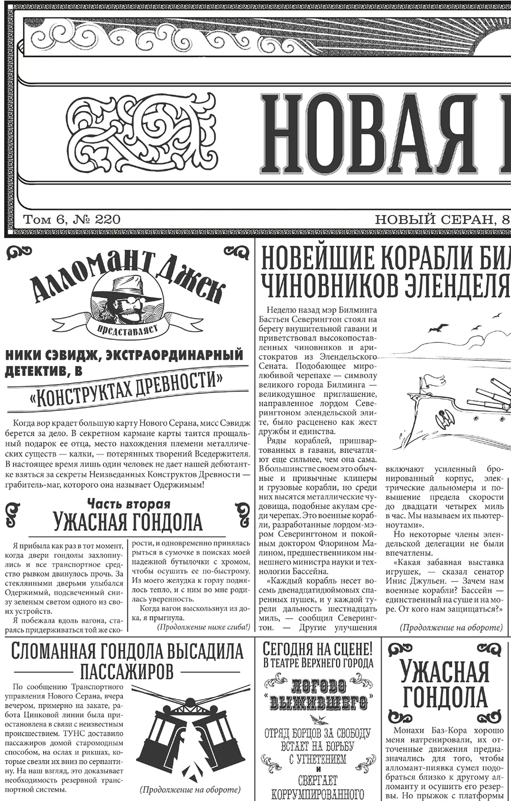 6 Мараси остановилась на изображении монстра Был вечер в вагонересторане - фото 4