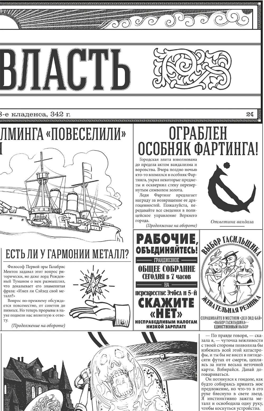 10 Вакс резко проснулся от звука далеких взрывов Тотчас же вскочил сбитый с - фото 5