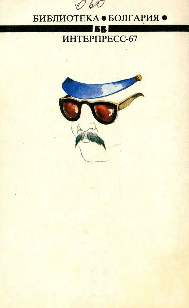 1 Луканка вид сырокопченой колбасы Здесь и далее прим пер 2 Бай - фото 1