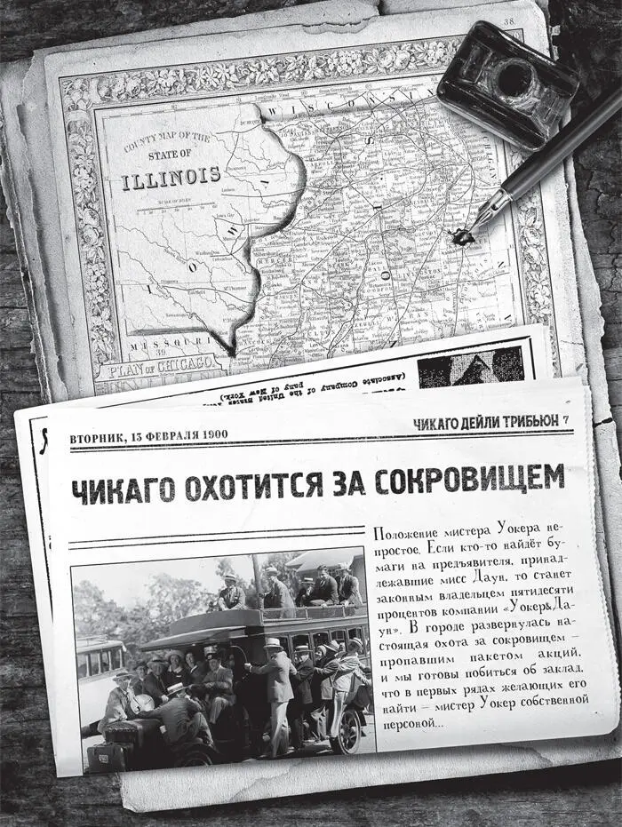 Я не знала как выглядят редакции газет потому что никогда в них не была и - фото 47