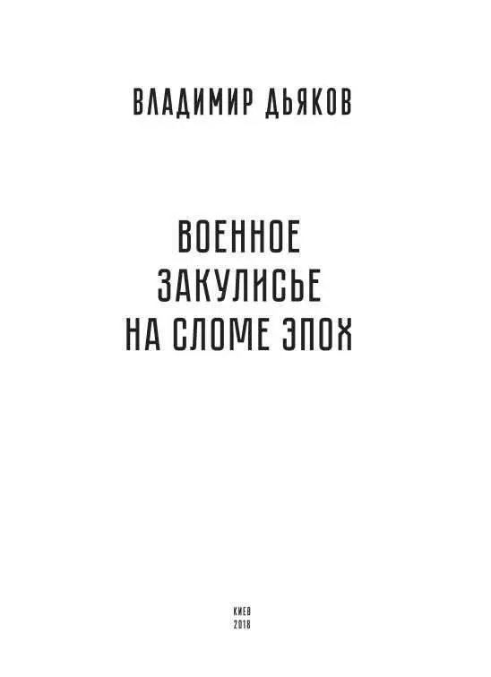 ПРОЛОГ В каком состоянии войска ПВО Украины оказались в 2014 году когда им - фото 1