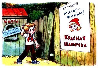 ПЕТЯ Я КРАСНАЯ ШАПОЧКА Больше всего на свете Петя любил сказки Ну и что тут - фото 13