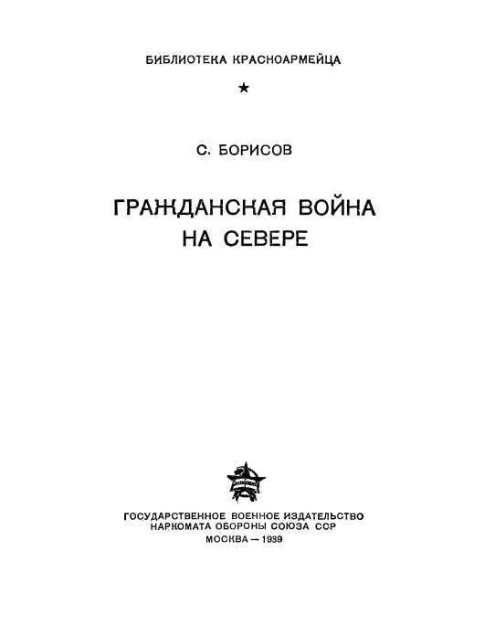 I ИЗМЕНА Сговор На крайнем севере нашей страны за полярным кругам - фото 1