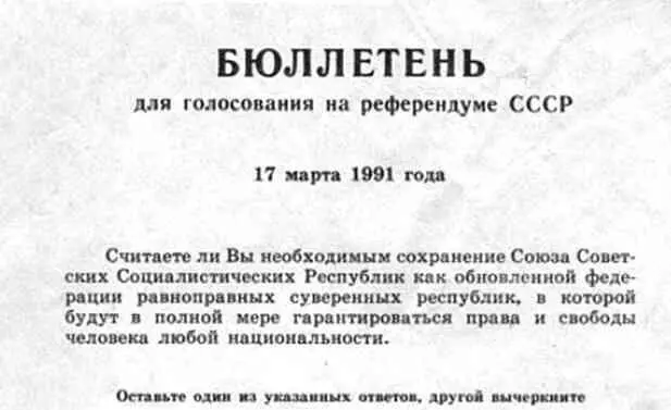 Бюллетень для голосования В 1992 году россияне мало задумываются о проблемах - фото 29