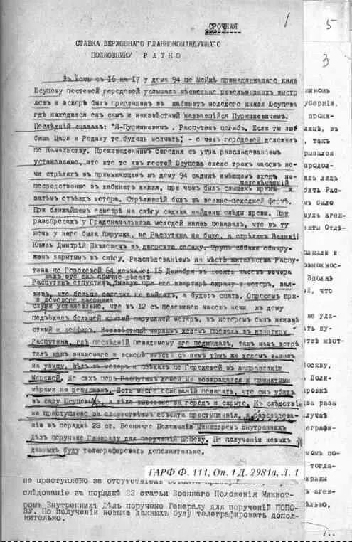 Глава 3 Первое известие Момент преступления 1 6 декабря 1916 года в день - фото 3