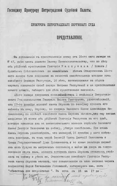 Глава 4 Следственные действия Поиск тела 1 Пока министр юстиции Макаров - фото 4