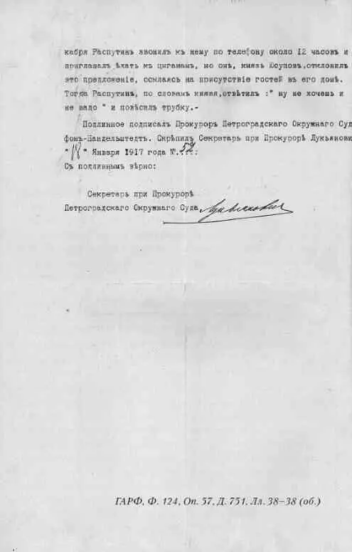 Глава 4 Следственные действия Поиск тела 1 Пока министр юстиции Макаров - фото 5