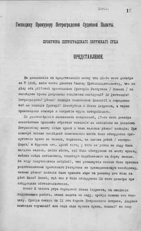 Глава 7 Установление орудия убийства распутина Еще одно экспертное заключение - фото 8