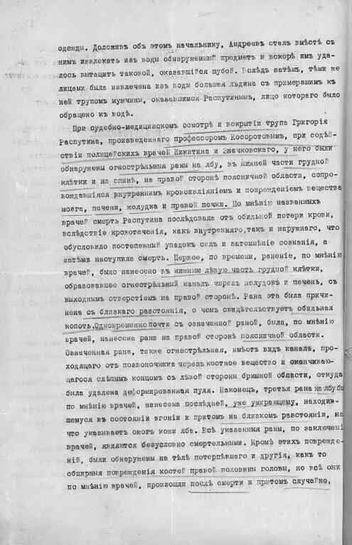 Глава 7 Установление орудия убийства распутина Еще одно экспертное заключение - фото 9