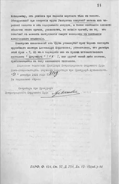 Глава 7 Установление орудия убийства распутина Еще одно экспертное заключение - фото 10