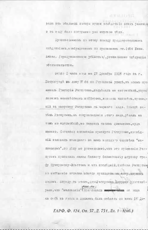 Глава 10 Экспертиза фальшивого протокола вскрытия и установление - фото 12