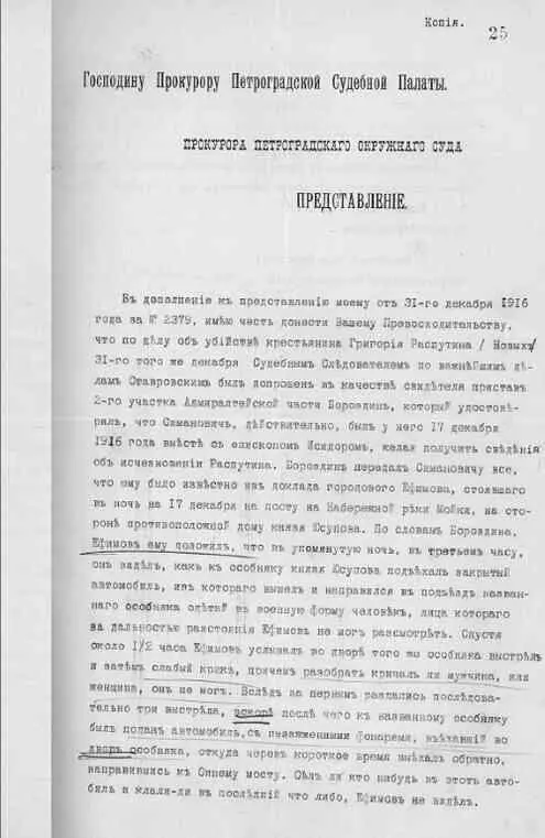 Глава 12 Прототип покушения 1 В документах американской агентуры МВД - фото 14