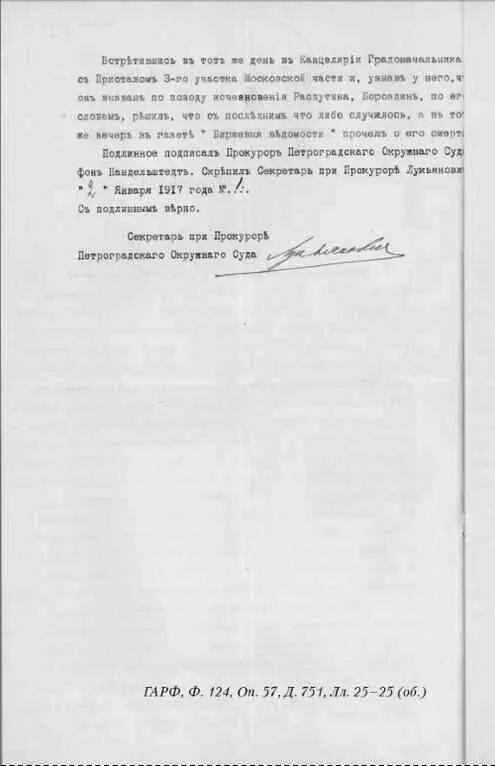 Глава 12 Прототип покушения 1 В документах американской агентуры МВД - фото 15