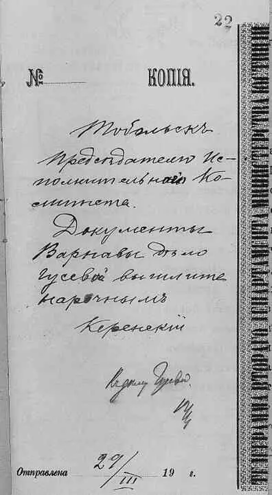 Последняя тайна Распутина - фото 16