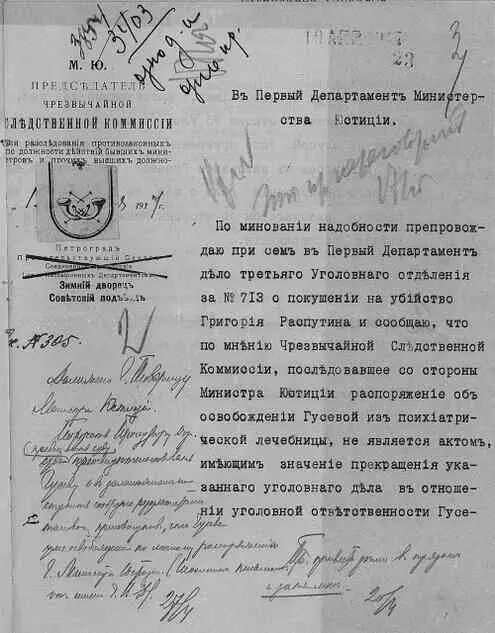 ГАРФ Ф 124 Оп 57 Д 745 Лл 222323 об Глава 13 Англичане 1 - фото 17
