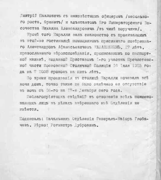 ГАРФ Ф 111 Оп1 Д2981 Лл 1212 об Глава 16 Сообщница Мария - фото 20