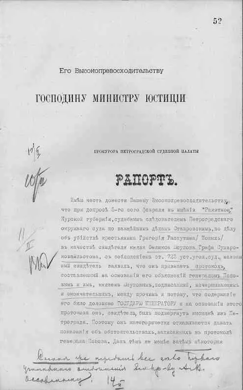 Глава 20 Подозреваемые Великий князь Дмитрий Павлович 1 К середине января - фото 21