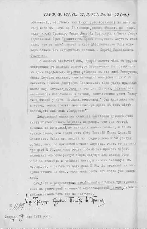 Глава 20 Подозреваемые Великий князь Дмитрий Павлович 1 К середине января - фото 22