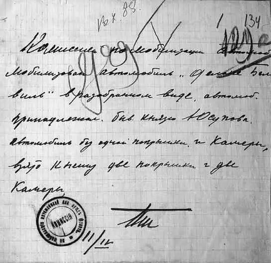 Эти два автомобиля в 1919 году были конфискованы у Феликса Юсупова - фото 29