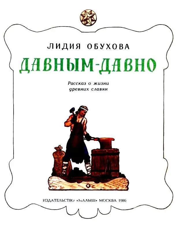 О ЧЕМ ЭТА КНИГА Нa реке Западной Двине которая впадает в Балтийское море в - фото 2