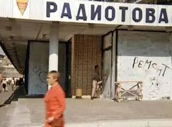 Магазин закрыт на ремонт Продавщица объясняет что ничего нужного Шурику в - фото 327