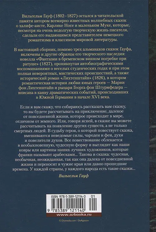 Вильгельм Гауф 18021827 остался в читательской памяти автором всемирно - фото 1