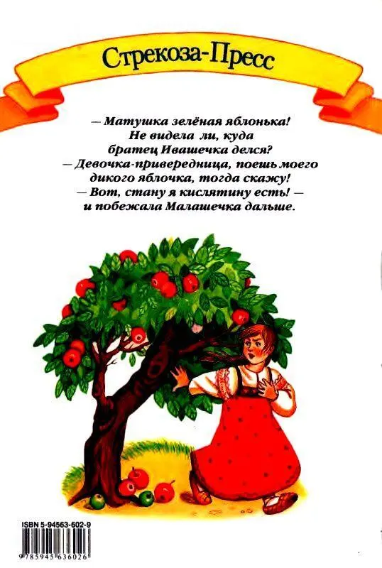 Сказки пословицы поговорки - фото 21