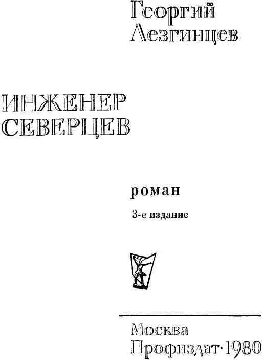 ЧАСТЬ ПЕРВАЯ ГЛАВА ПЕРВАЯ До прихода дальневосточного экспресса оставалось - фото 4