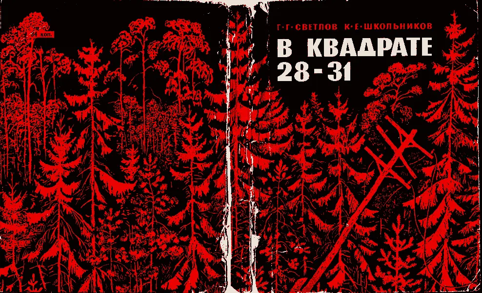 1 Ошибка документа Район назывался Кудеверским Прим авт - фото 36