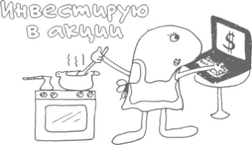 Это для богатых Так говорят не только про акции и облигации Так говорят в - фото 73