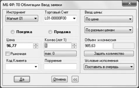 Теперь нужно дождаться исполнения заявки Иногда на это уходит буквально - фото 78