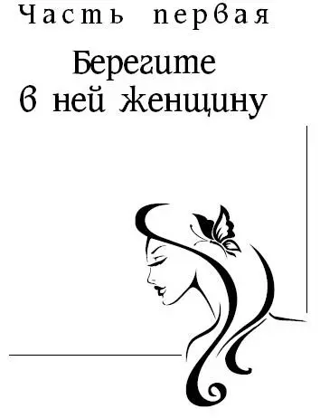 Твоя женщина всегда будет нравиться другим мужчинам хочешь ты этого или нет - фото 4