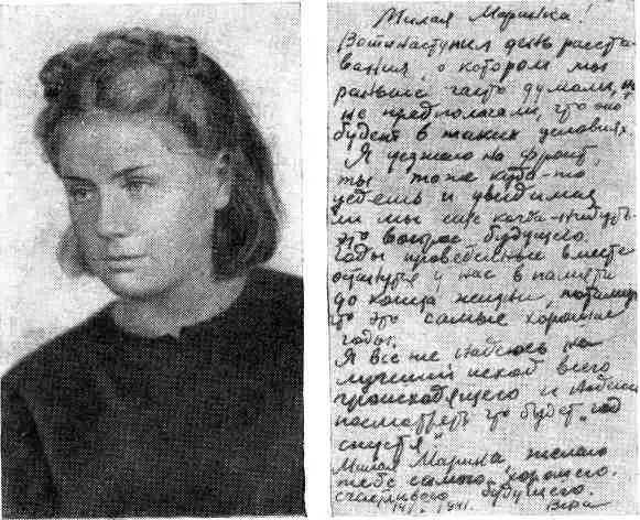 Эту фотографию Вера послала своей подруге Марине Сониной перед уходом на фронт - фото 11